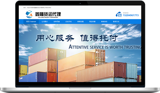 满洲里鑫隆货运代理有限公司官方网站