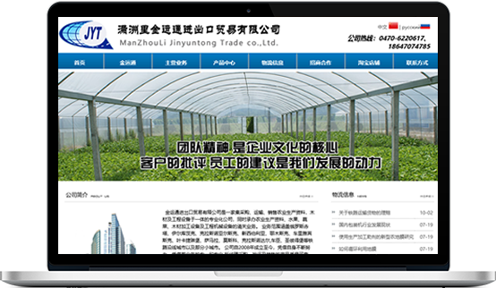 满洲里金运通进出口贸易有限公司 