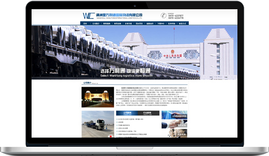 满洲里万利通国际物流有限公司