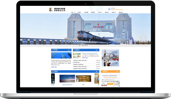  满洲里科圣贸易有限责任公司